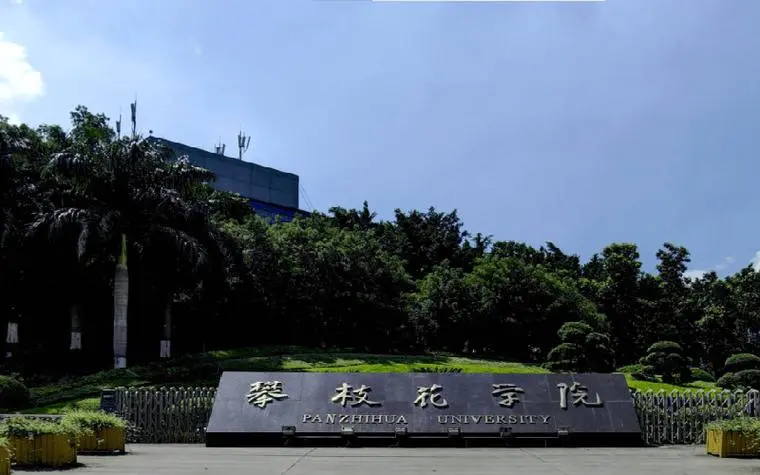 高考400~500分能上什么大学（强烈推荐这5所性价比爆表的本科高校）插图1